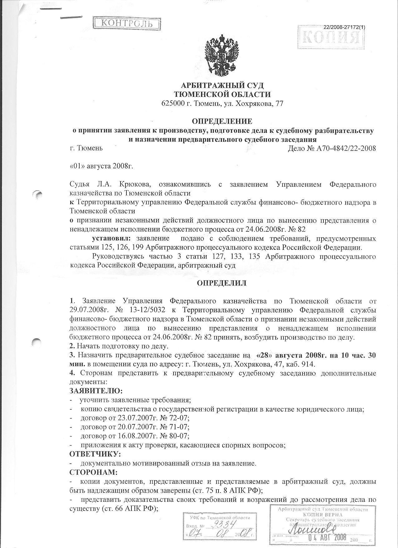 Судебное дело определение. Определение арбитражного суда. Определение арбитражного суда пример. Судебные определения арбитражного суда. Определение арбитражного суда образец.